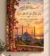 Talâk Suresi 3. Ayet Tevekkül Temalı Cami Manzaralı İslami Kanvas Tablo